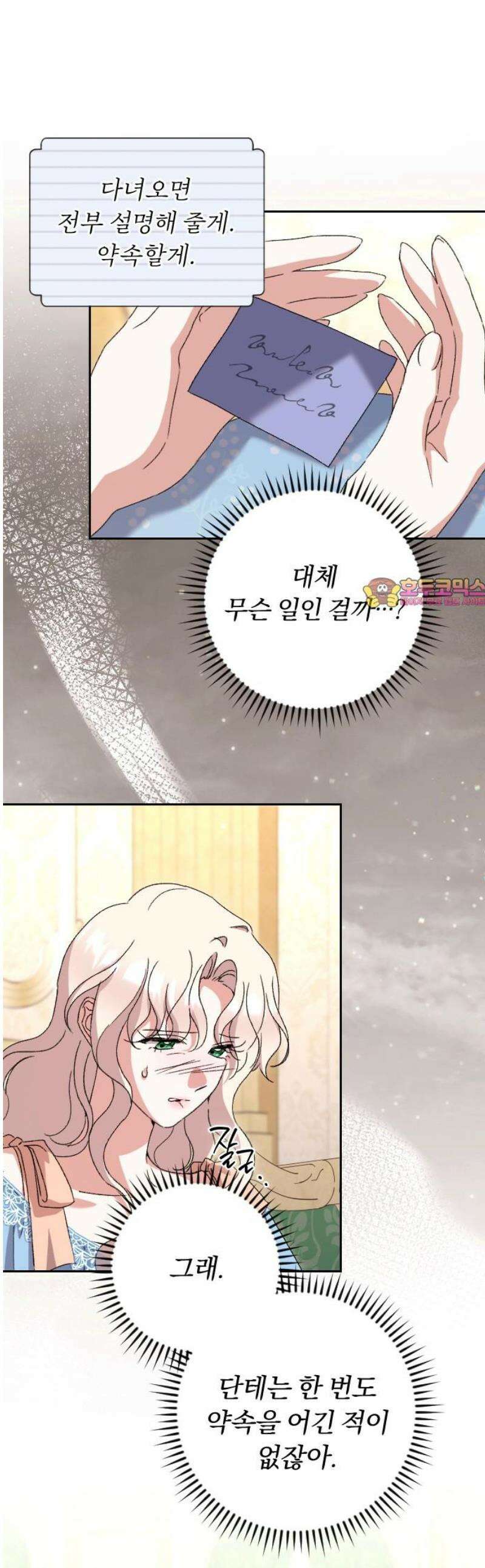 후회조차 사치인 당신들에게 60화 1