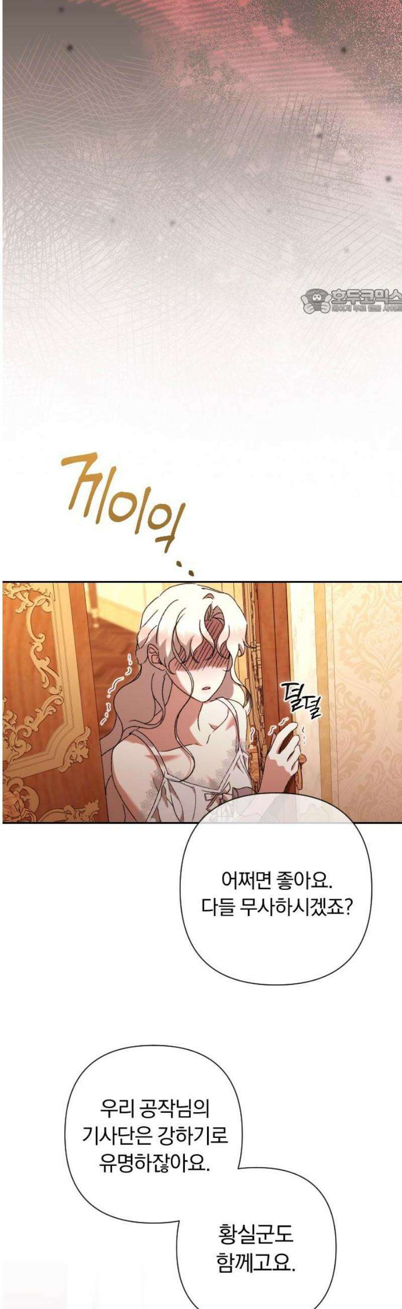 후회조차 사치인 당신들에게 60화 9