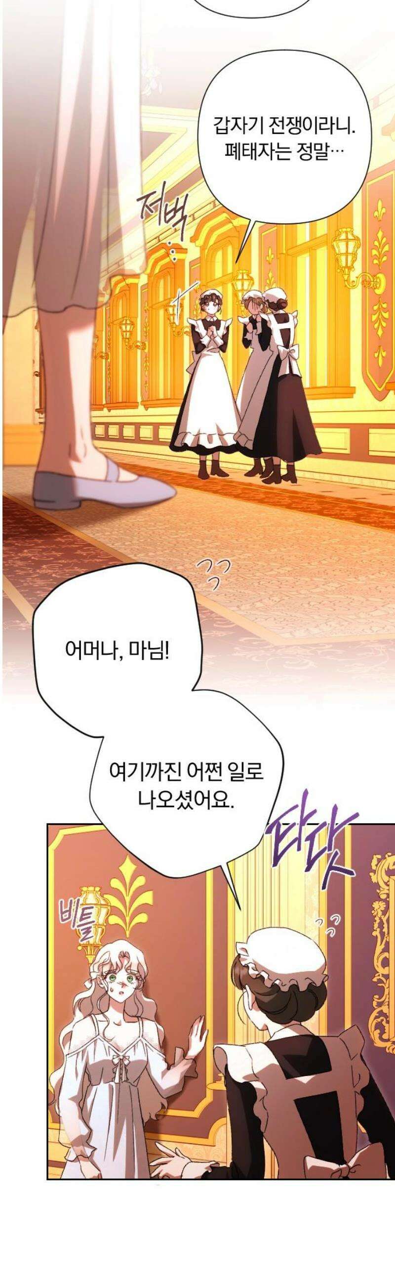 후회조차 사치인 당신들에게 60화 10
