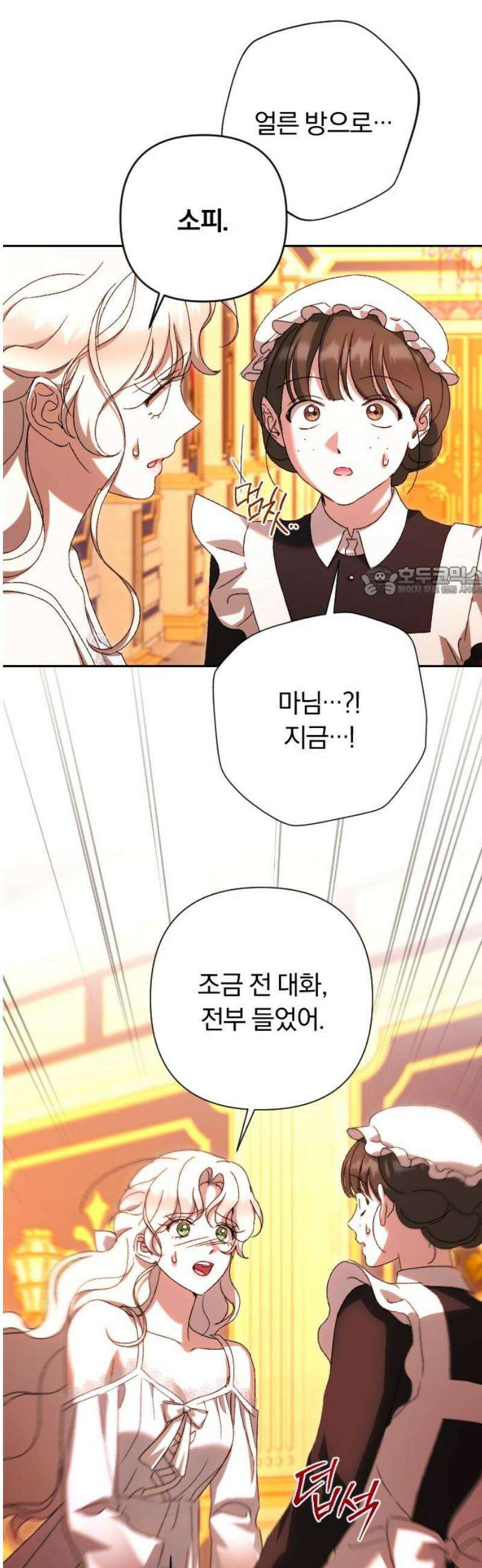 후회조차 사치인 당신들에게 60화 11
