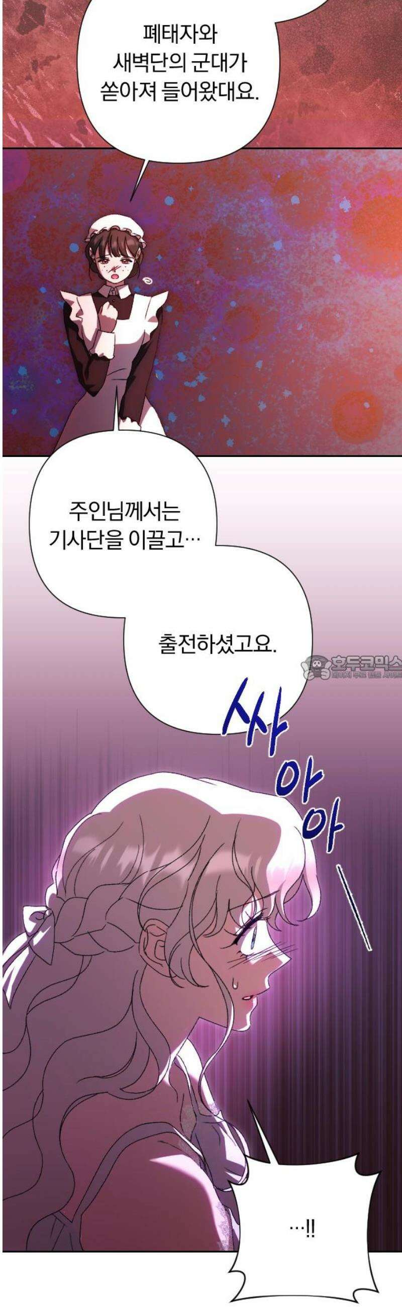 후회조차 사치인 당신들에게 60화 13