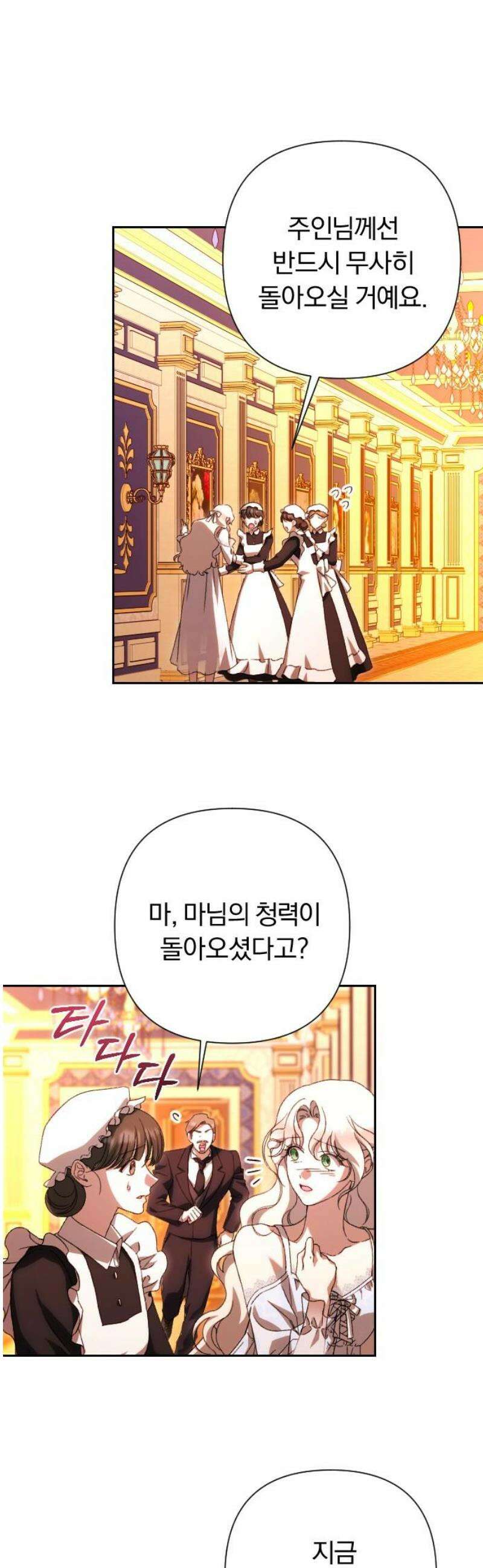 후회조차 사치인 당신들에게 60화 14
