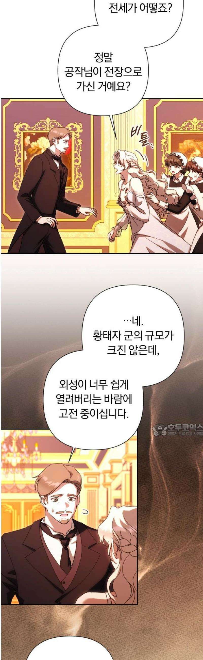 후회조차 사치인 당신들에게 60화 15