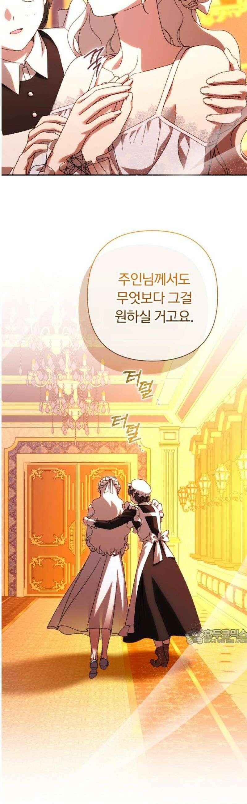 후회조차 사치인 당신들에게 60화 17