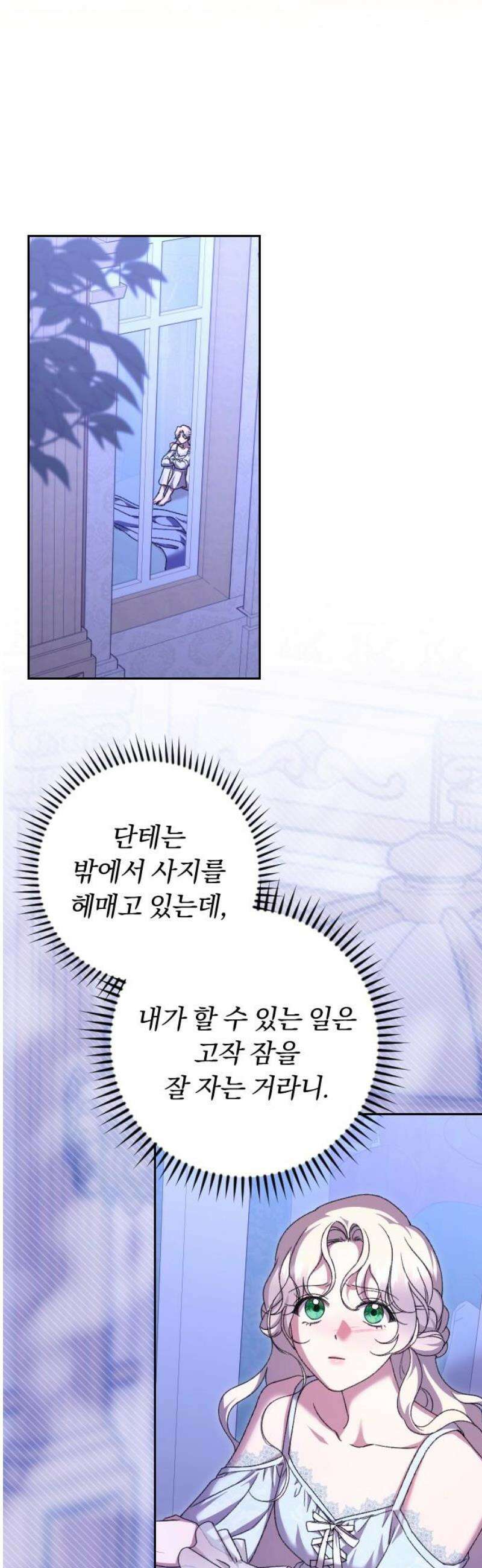 후회조차 사치인 당신들에게 60화 18