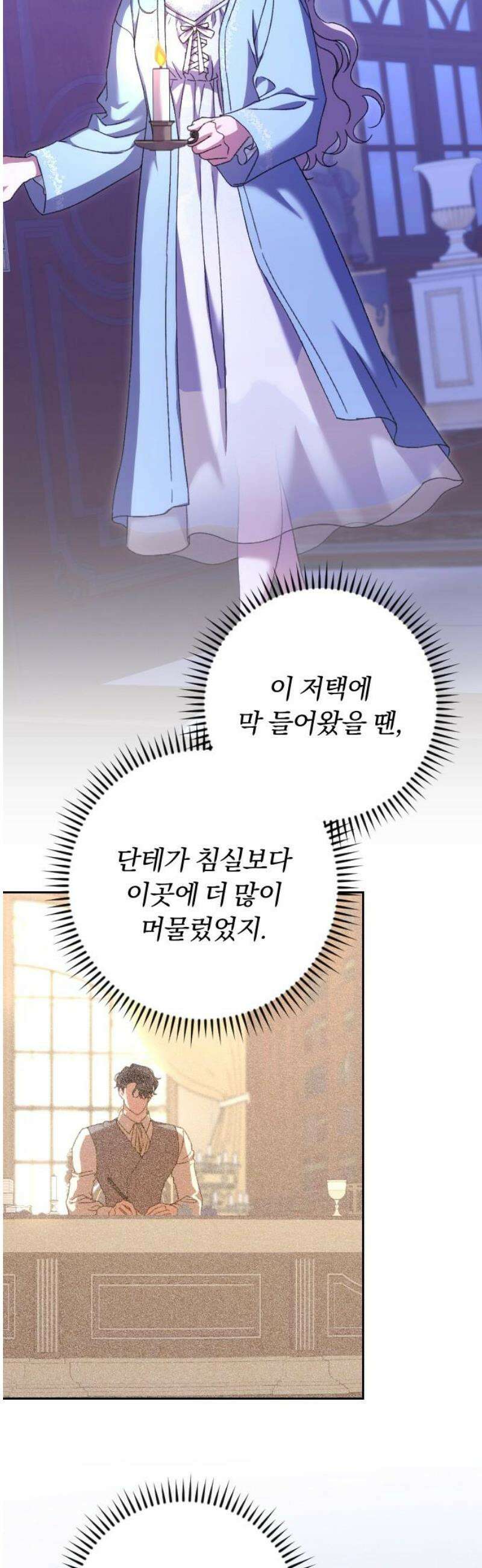 후회조차 사치인 당신들에게 60화 20