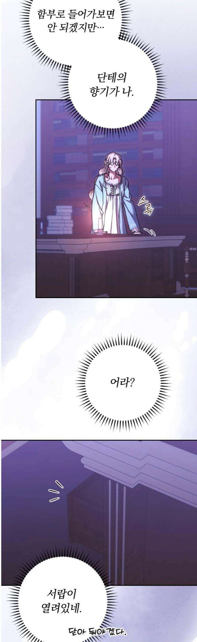 후회조차 사치인 당신들에게 60화 21