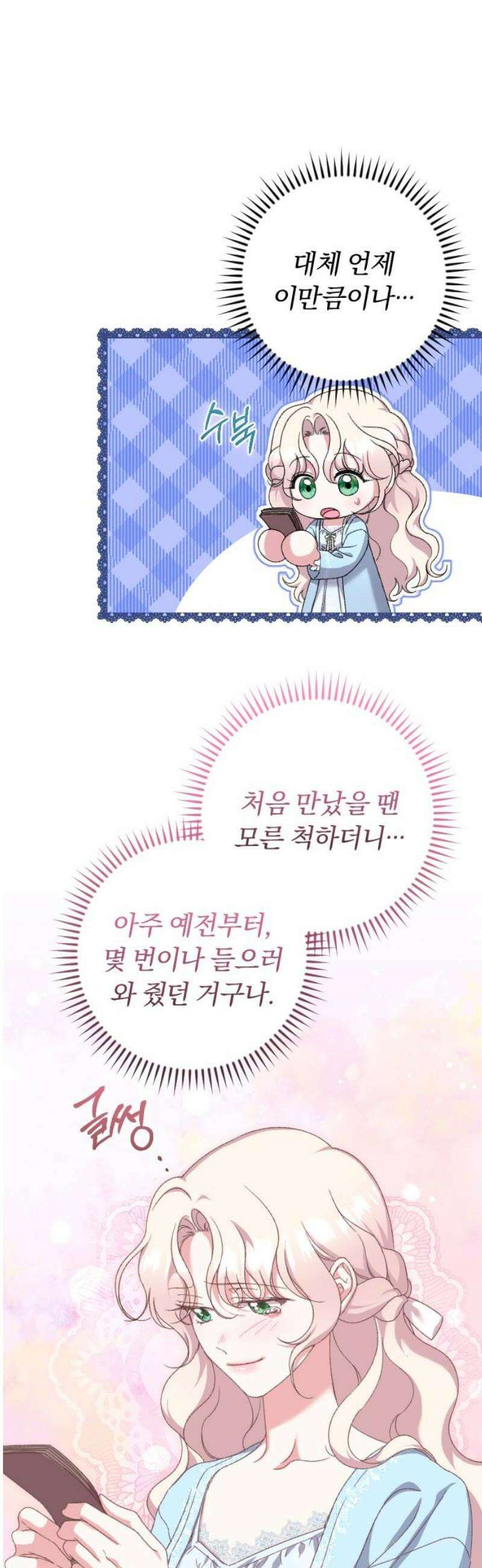 후회조차 사치인 당신들에게 60화 23