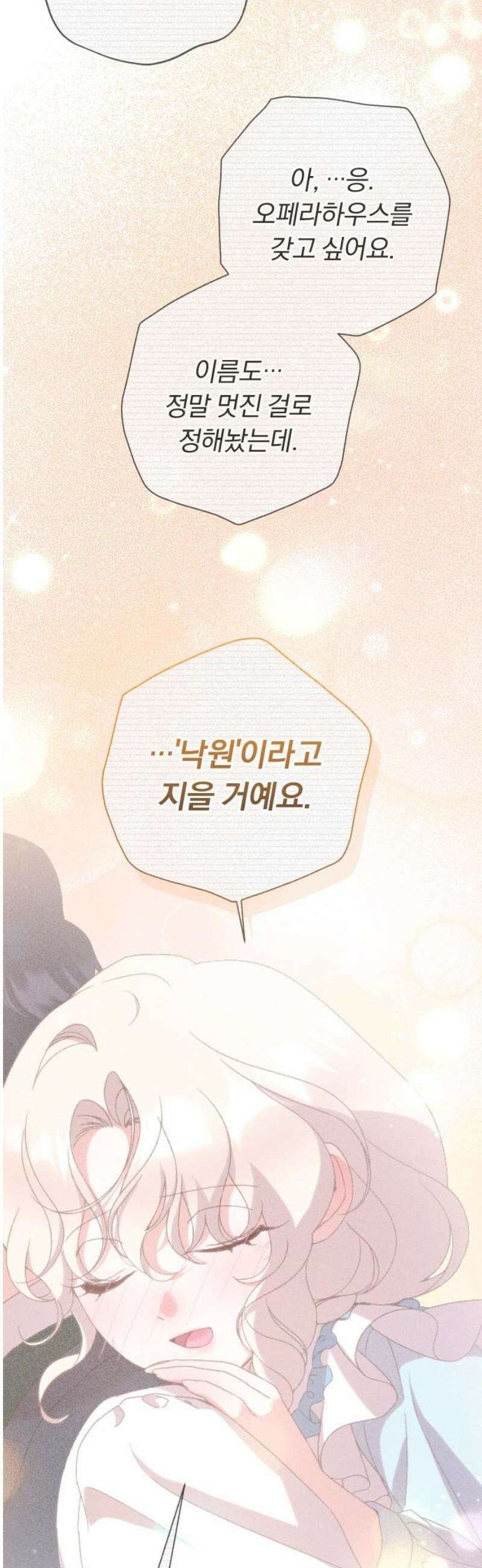 후회조차 사치인 당신들에게 60화 29