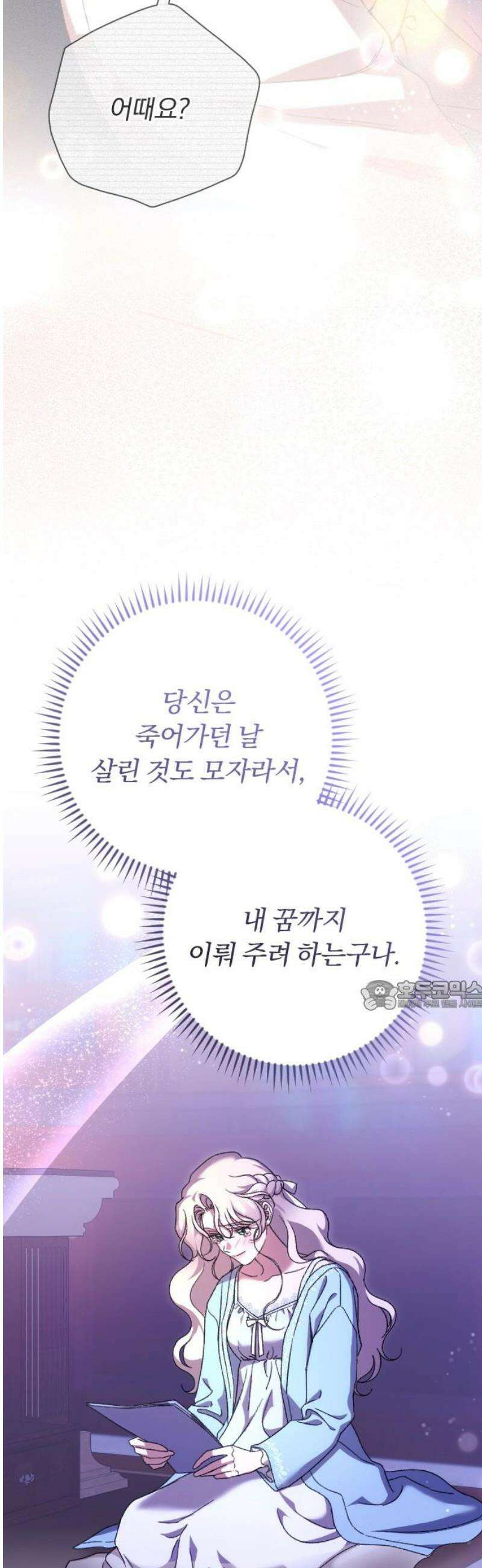 후회조차 사치인 당신들에게 60화 30