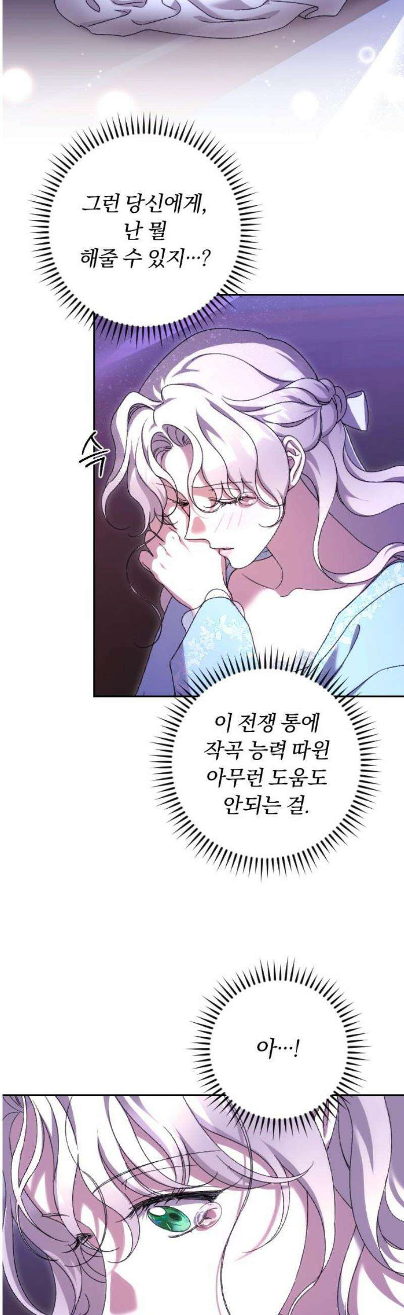 후회조차 사치인 당신들에게 60화 31