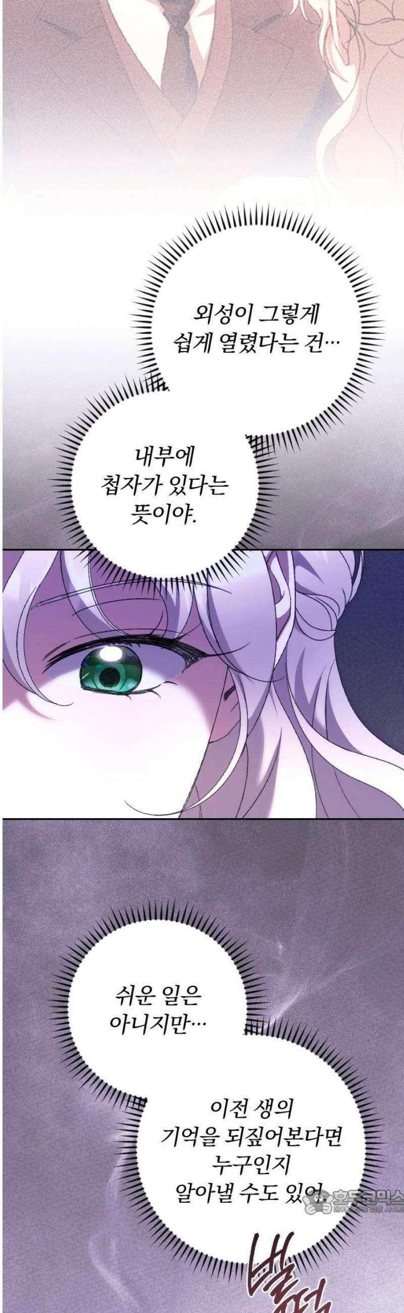후회조차 사치인 당신들에게 60화 34