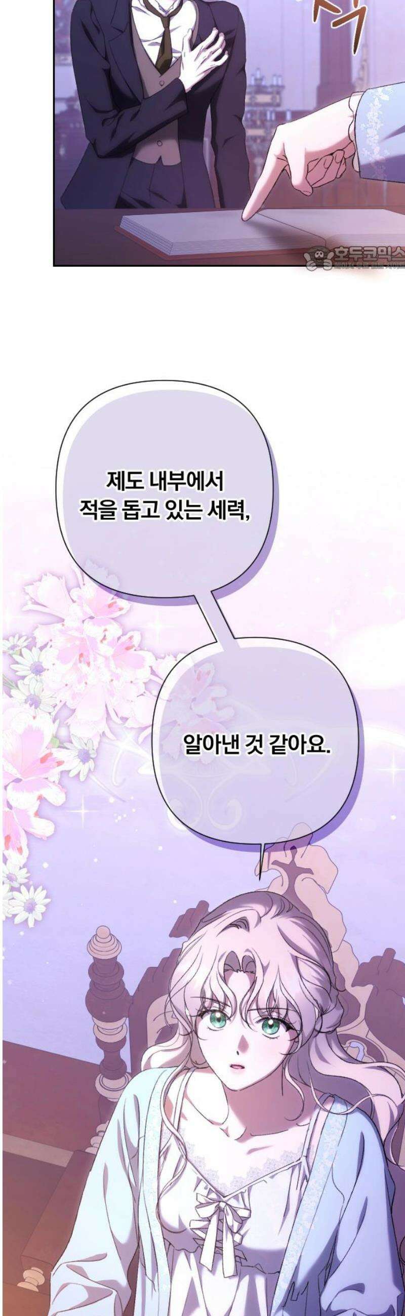 후회조차 사치인 당신들에게 60화 39