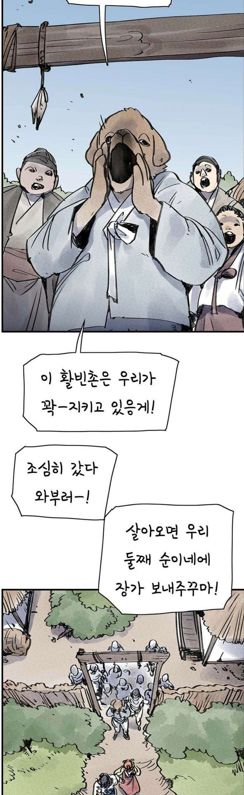 종이호랑이 42화 : 칠월칠석 3