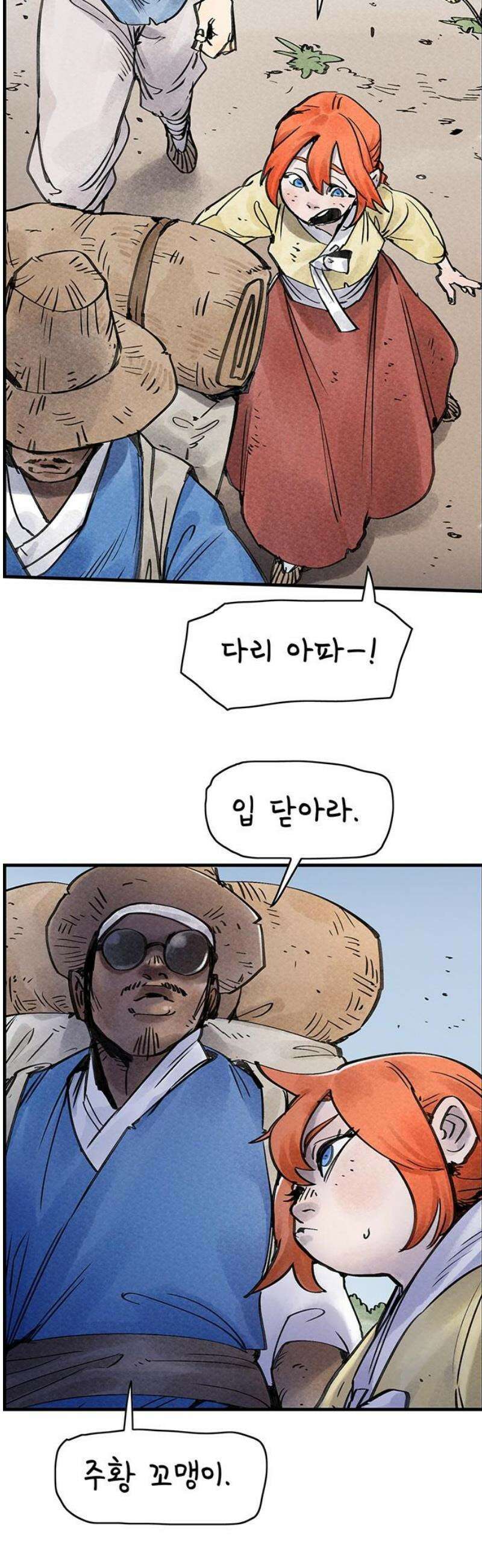 종이호랑이 42화 : 칠월칠석 5