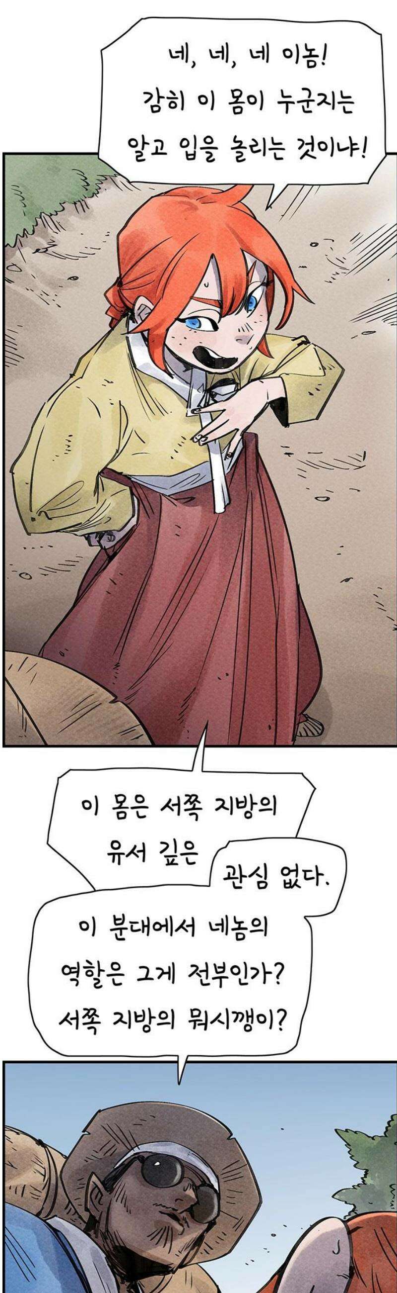 종이호랑이 42화 : 칠월칠석 6