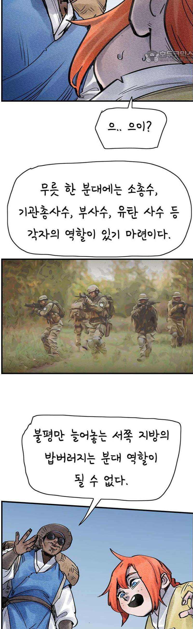 종이호랑이 42화 : 칠월칠석 7