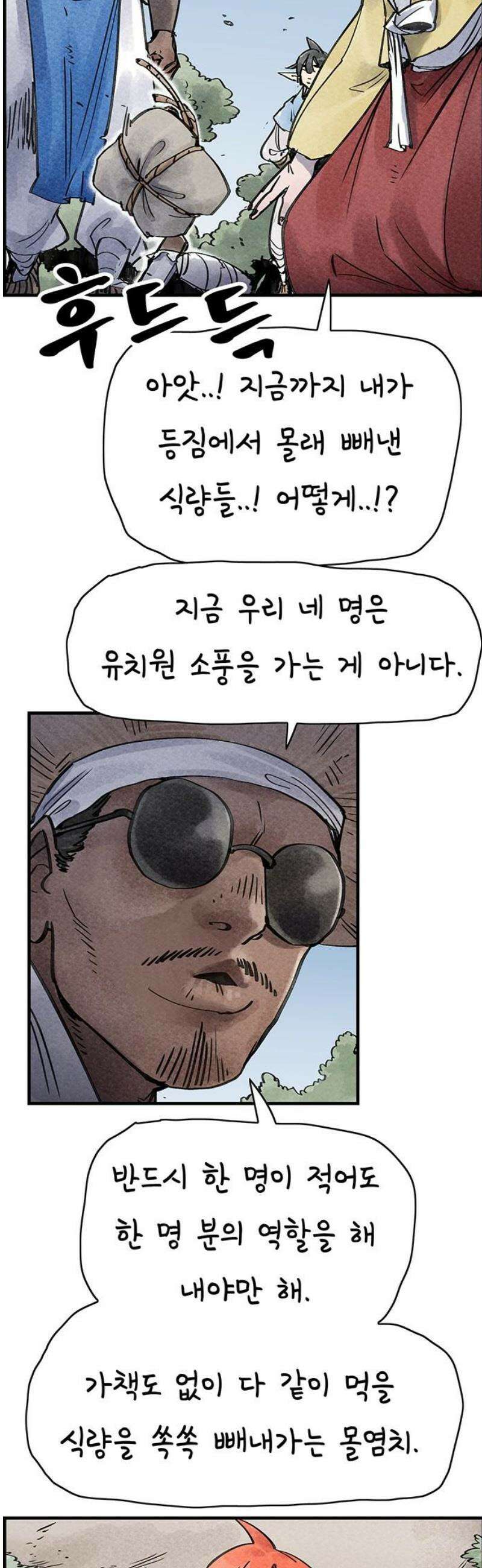 종이호랑이 42화 : 칠월칠석 8