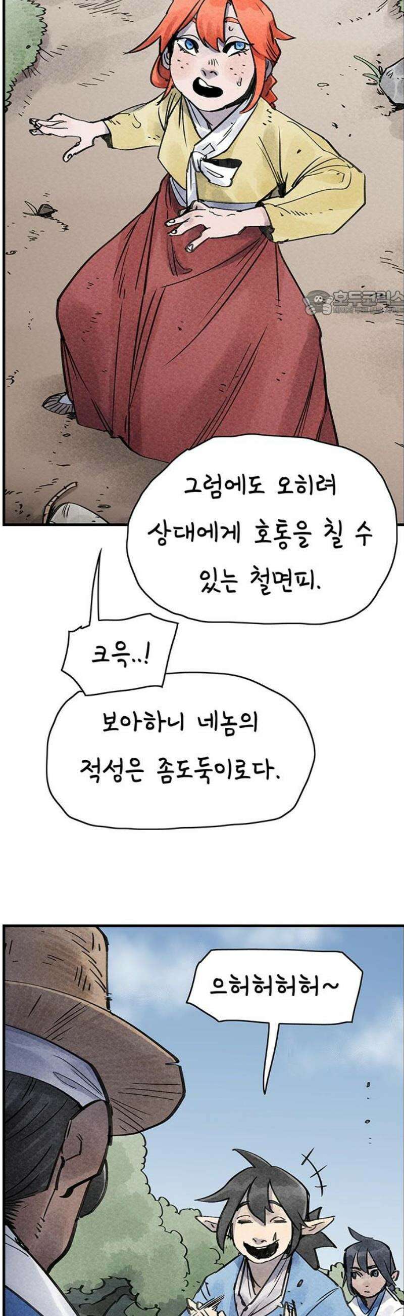 종이호랑이 42화 : 칠월칠석 9