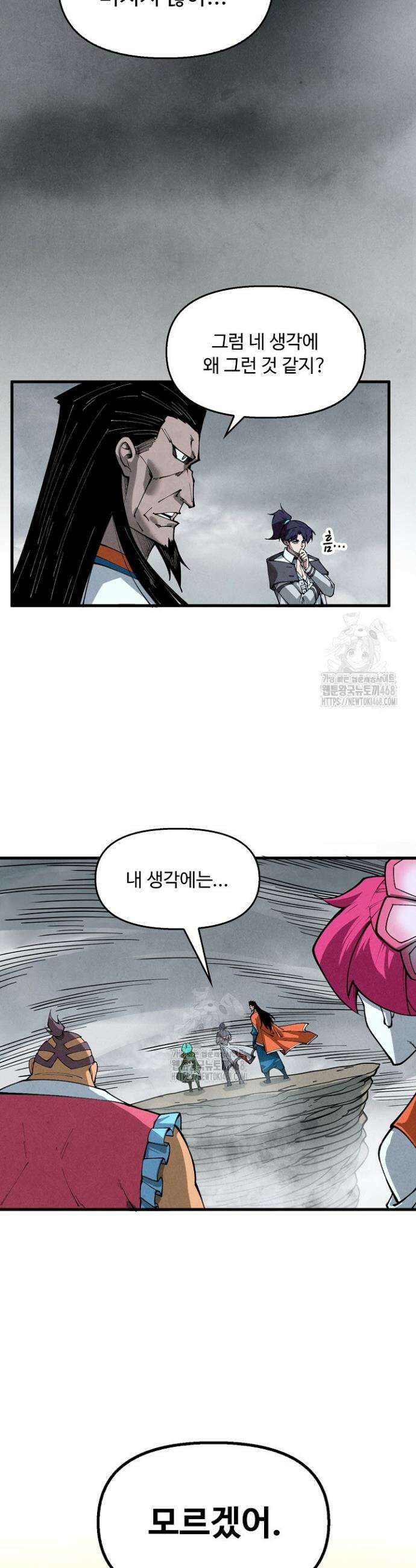 만고지존 404화 5