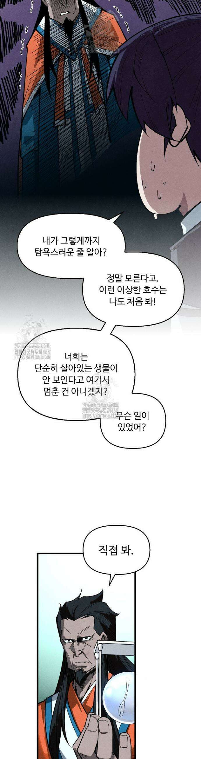 만고지존 404화 7