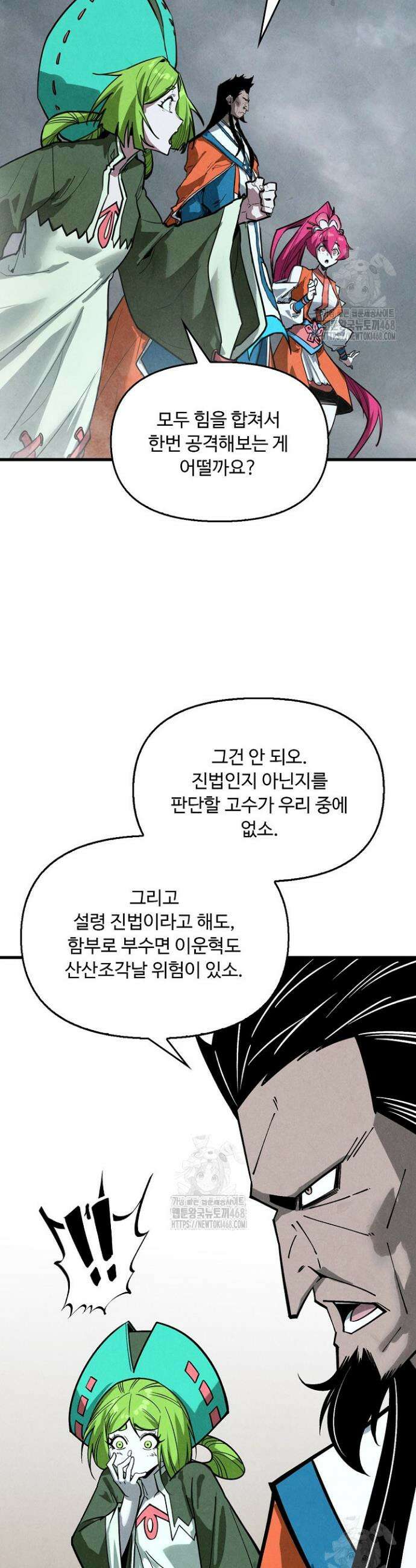 만고지존 404화 13