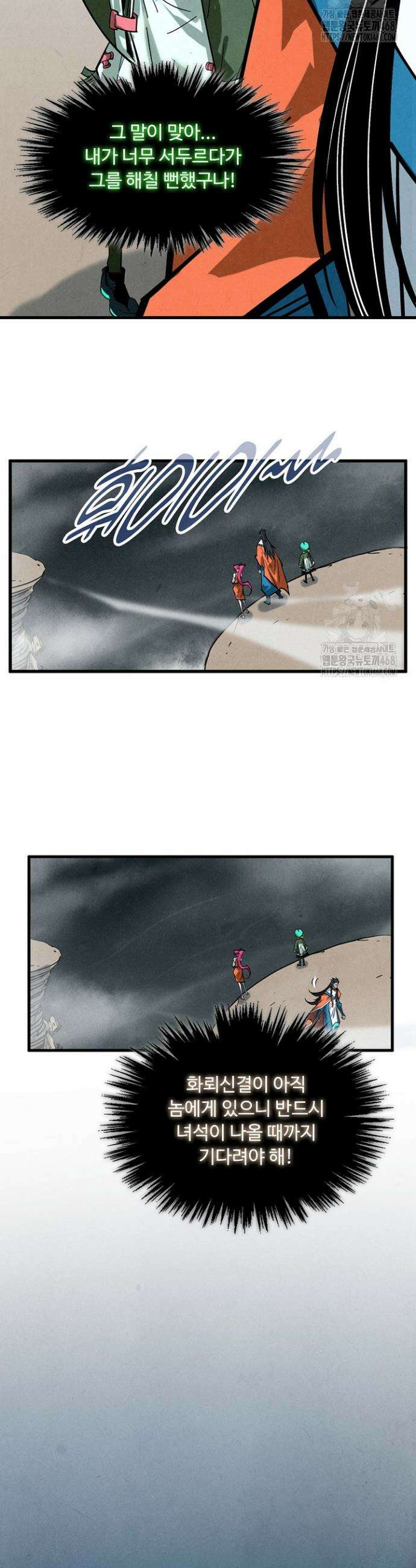 만고지존 404화 14