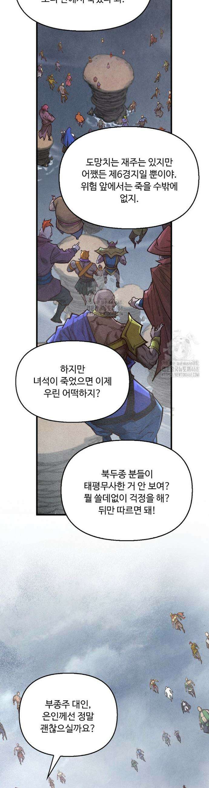만고지존 404화 18