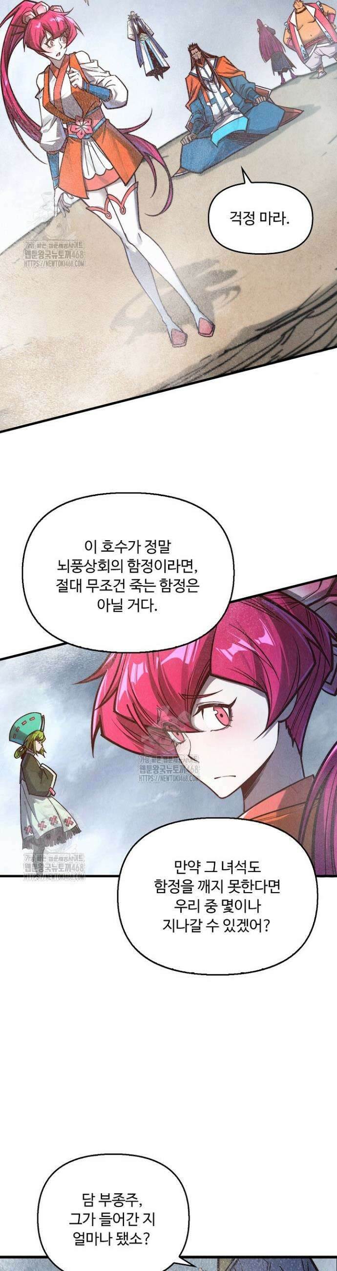 만고지존 404화 19