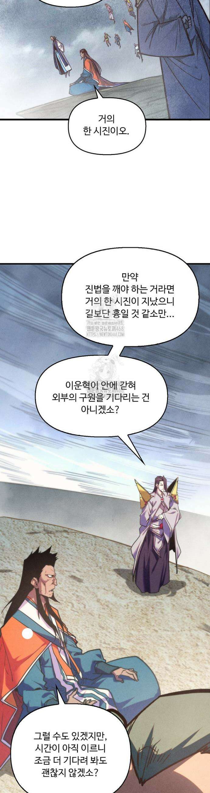 만고지존 404화 20