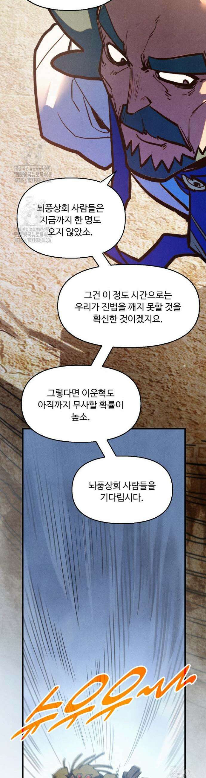 만고지존 404화 21