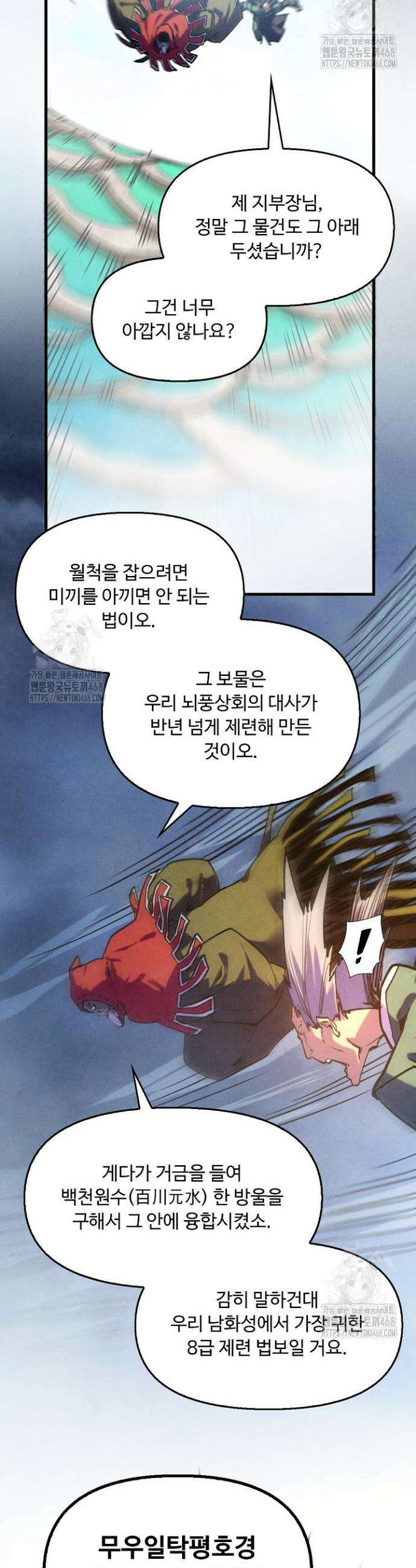 만고지존 404화 22