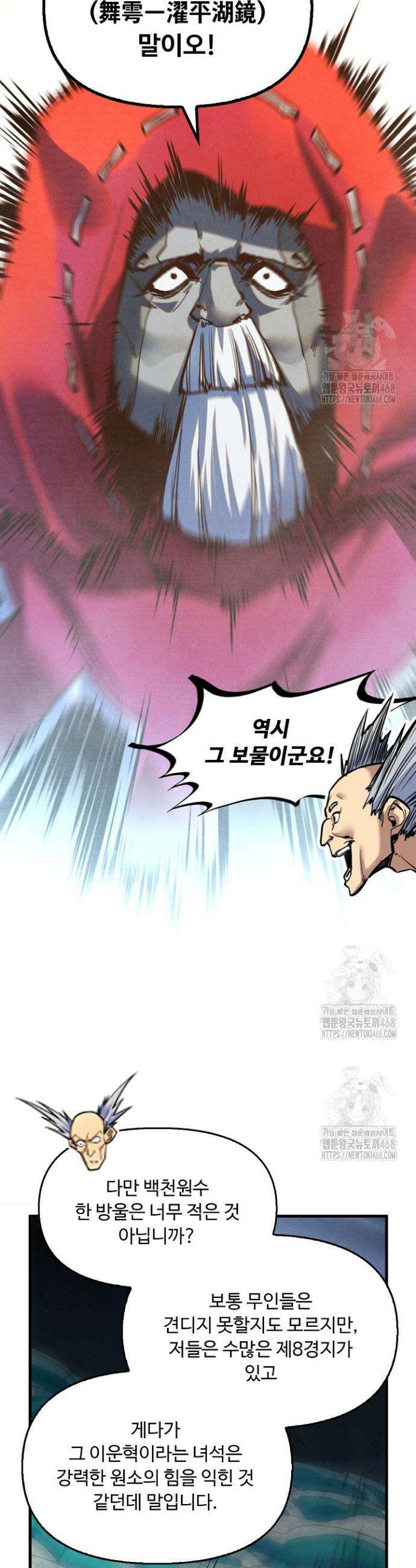 만고지존 404화 23