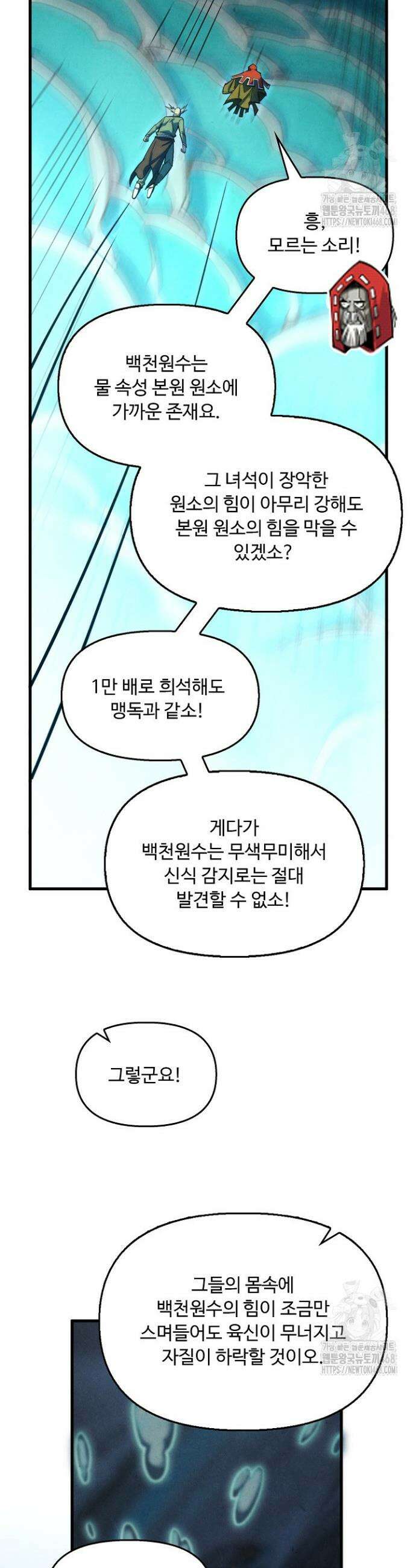 만고지존 404화 24