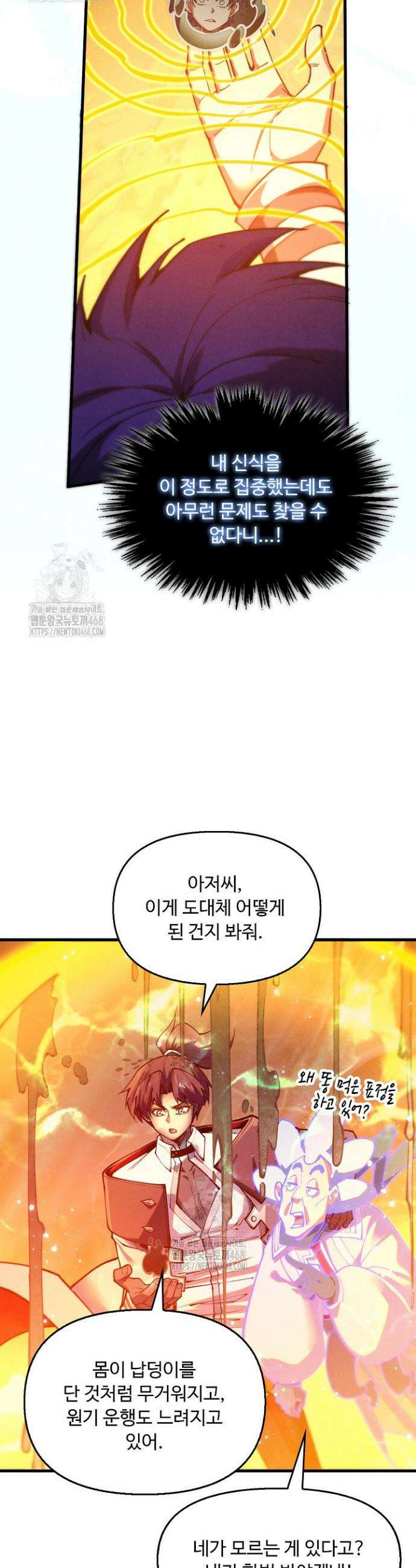 만고지존 404화 29