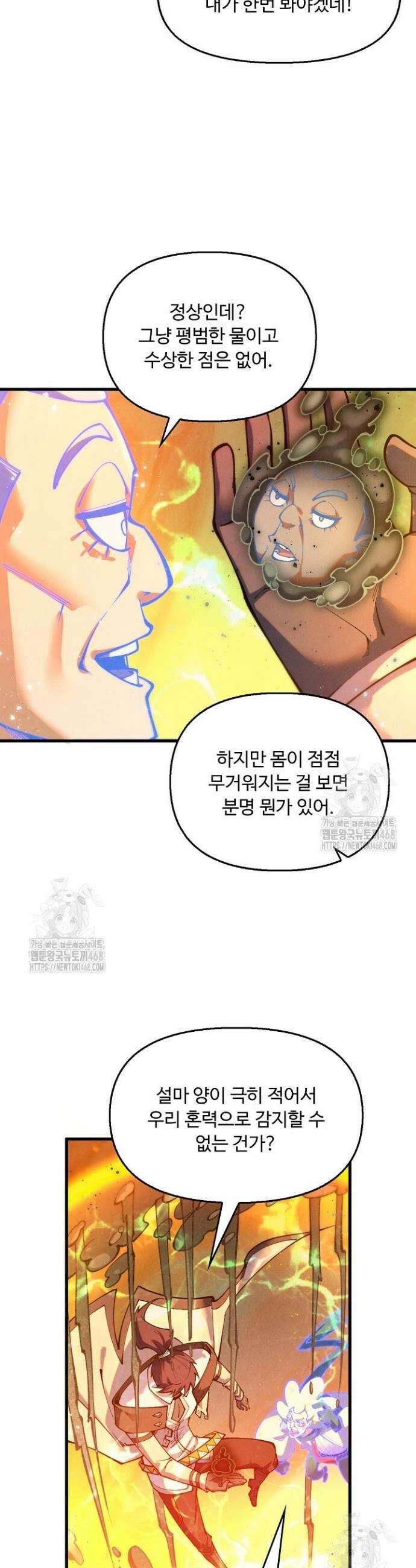 만고지존 404화 30