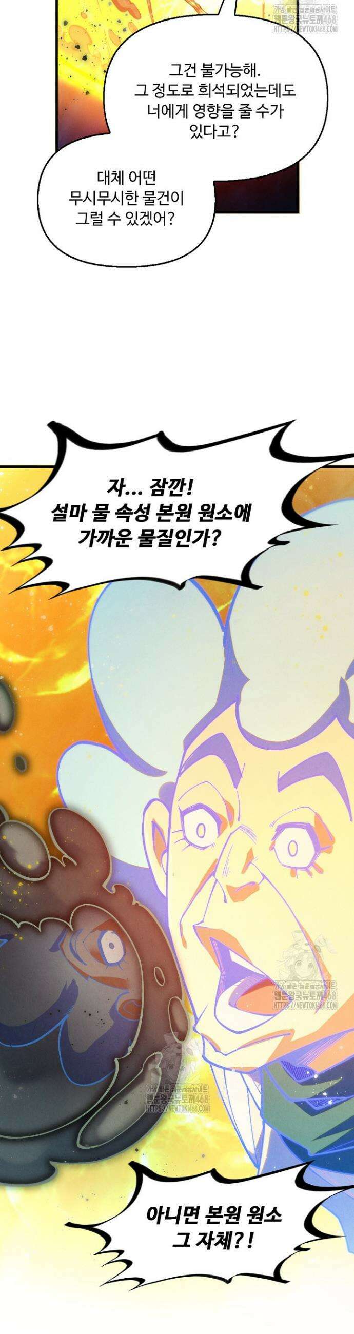 만고지존 404화 31