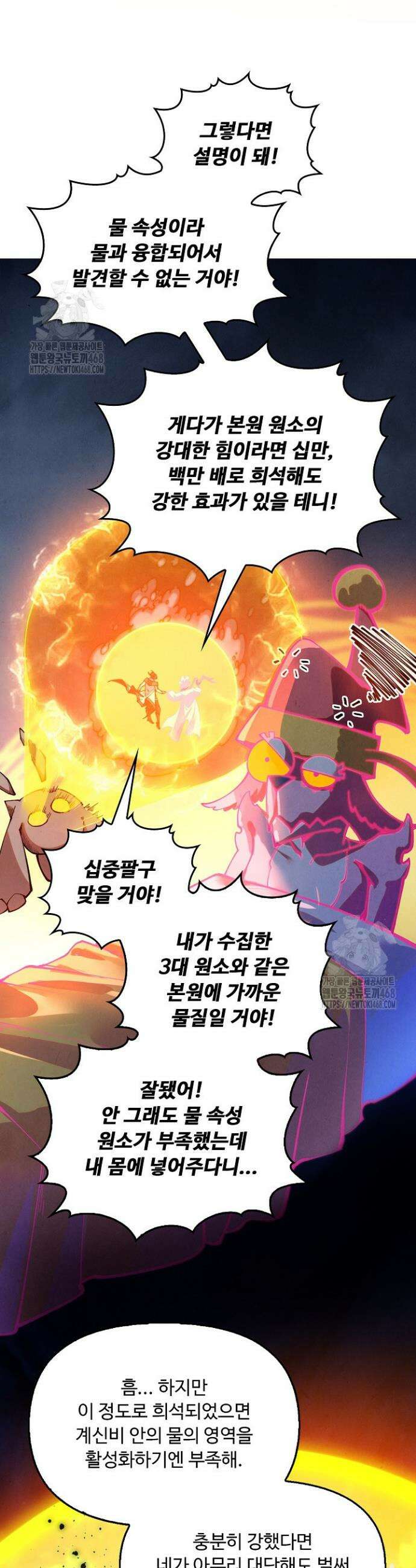 만고지존 404화 32