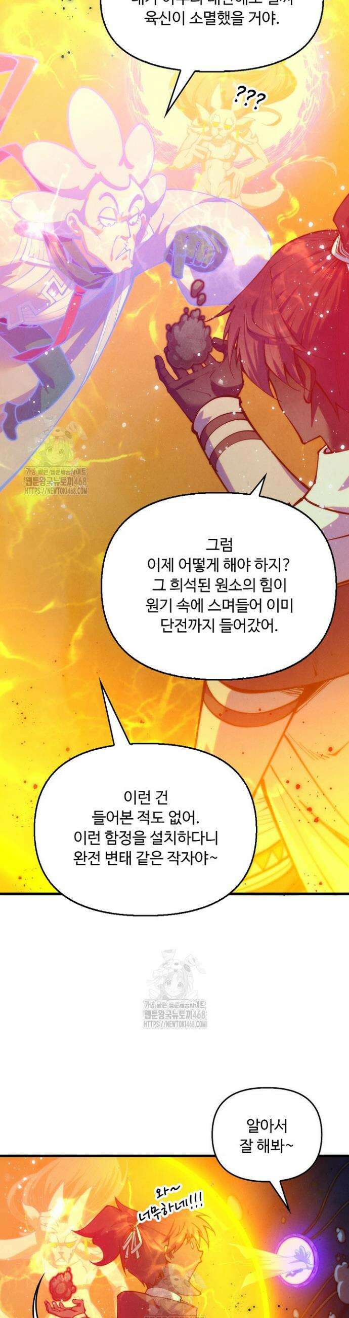 만고지존 404화 33