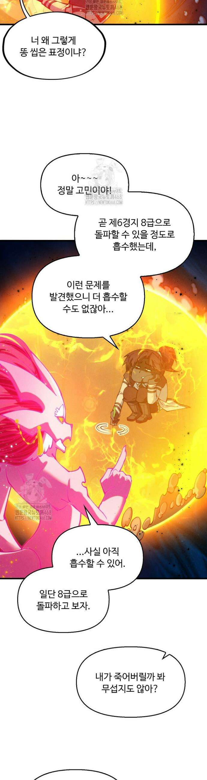 만고지존 404화 34