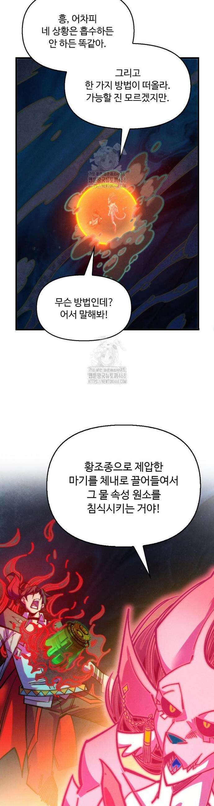 만고지존 404화 35