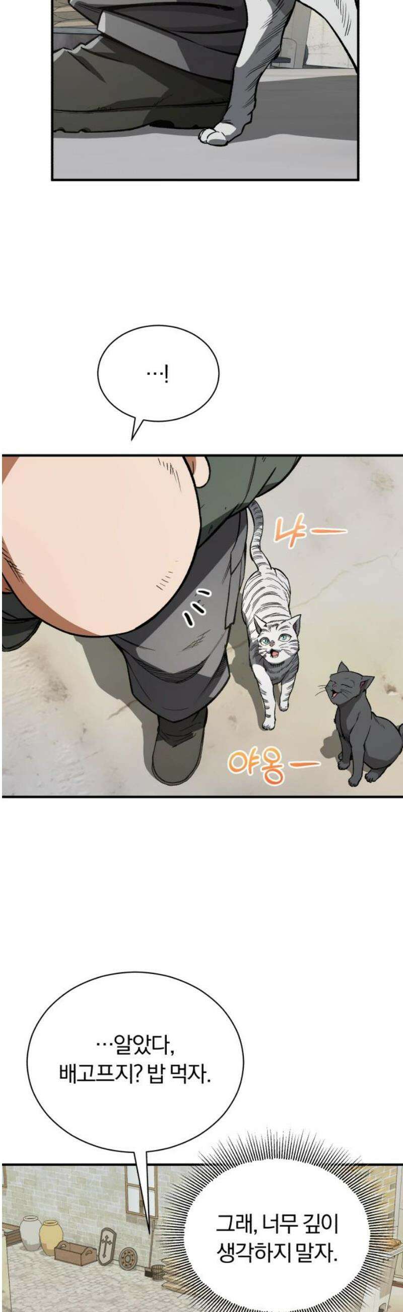 전생혈마 24화 : 살의를 담은 검 10