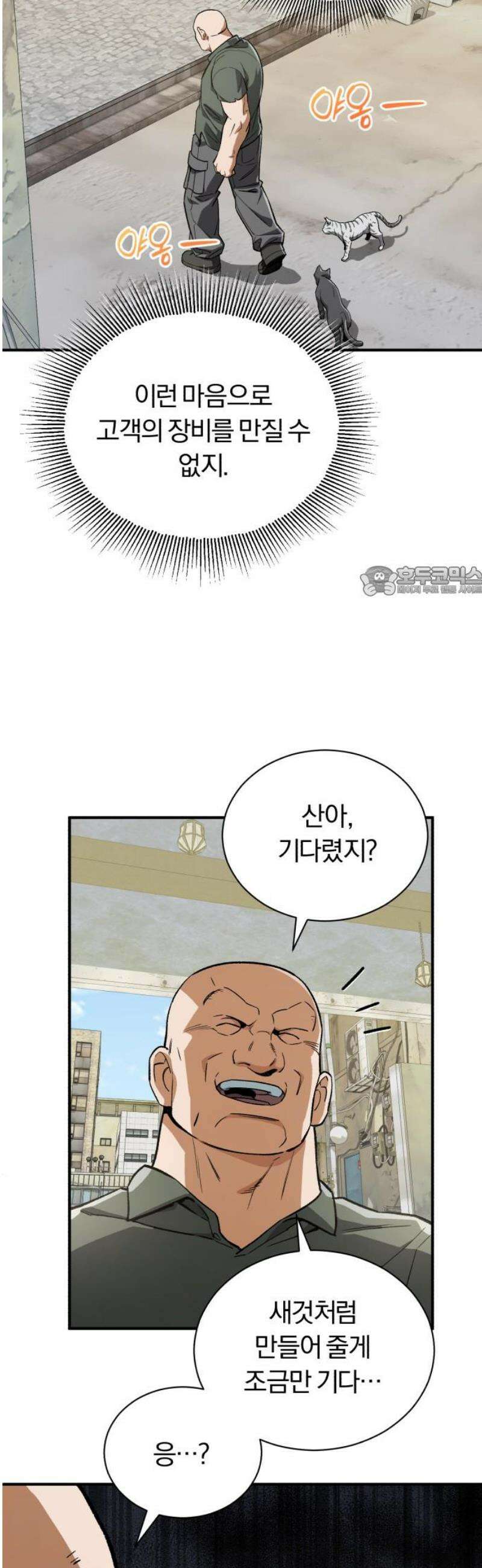 전생혈마 24화 : 살의를 담은 검 11