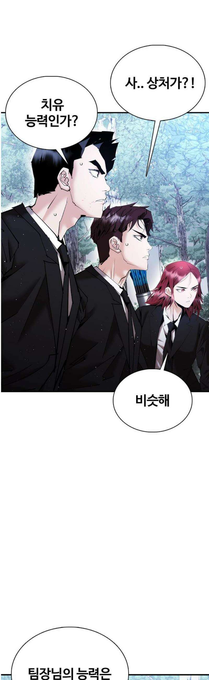 수트빨 20화 웃게해줄게 10