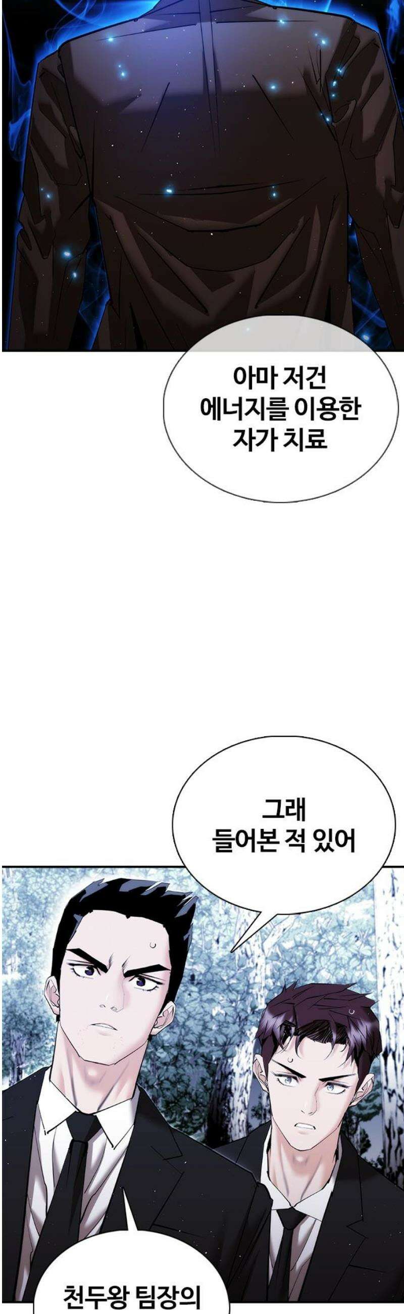 수트빨 20화 웃게해줄게 12