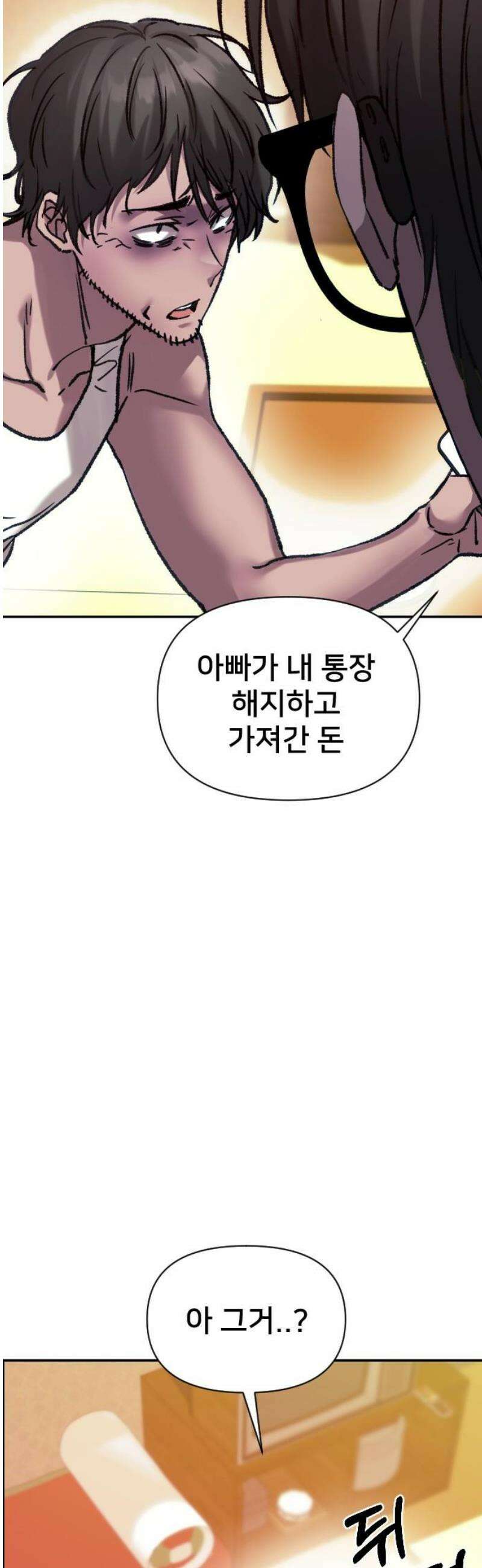 기프트 [네이버] 7화． 재능 개화 16