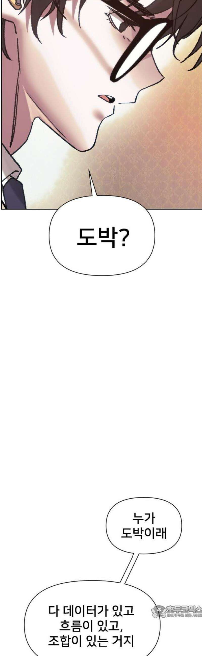 기프트 [네이버] 7화． 재능 개화 19