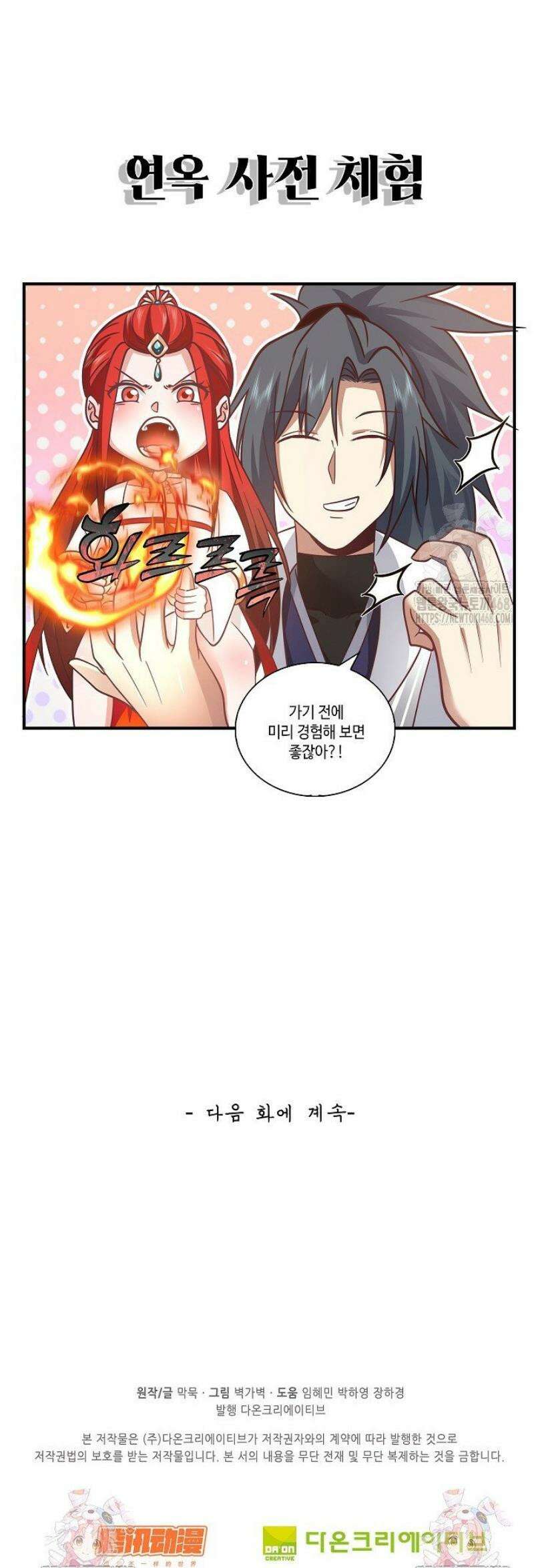 무련전봉 1684화 35