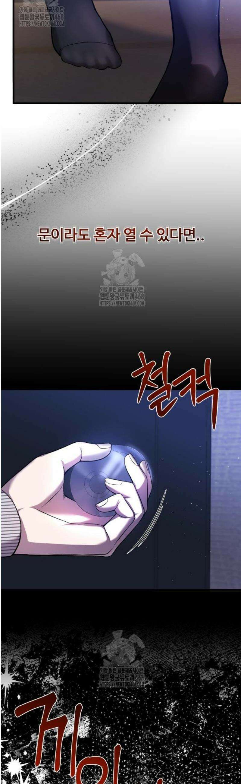 두근두근 귀연시 26화 5