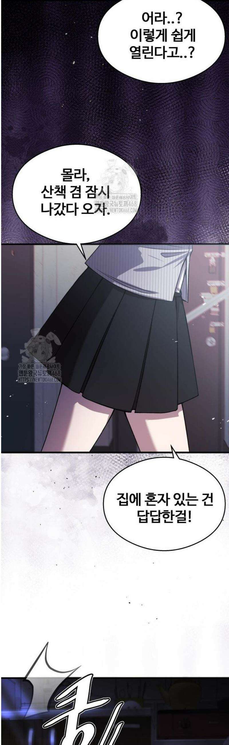 두근두근 귀연시 26화 8